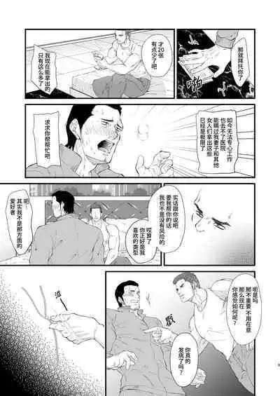 [Toriaezu Nama (Nagayoshi Shun)]Hatsujo-byo | 发情病 第1卷[Chinese] [桃紫の汉化] [Decensored] [Digital]