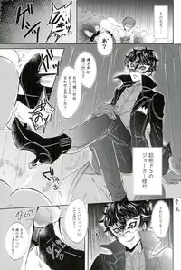 (Another Control 6) [Kaniparadise (Kanitaro)] JOKER Refle (Persona 5)