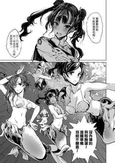 Otohime Diver 2 | 乙姬潛水士