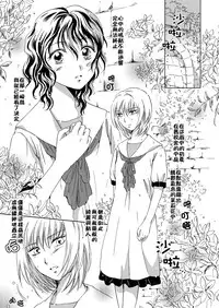 [peachpulsar (Mira)] Jasmine Rain ni Dakimishite [Chinese] [补丁布丁汉化组E] [Digital]