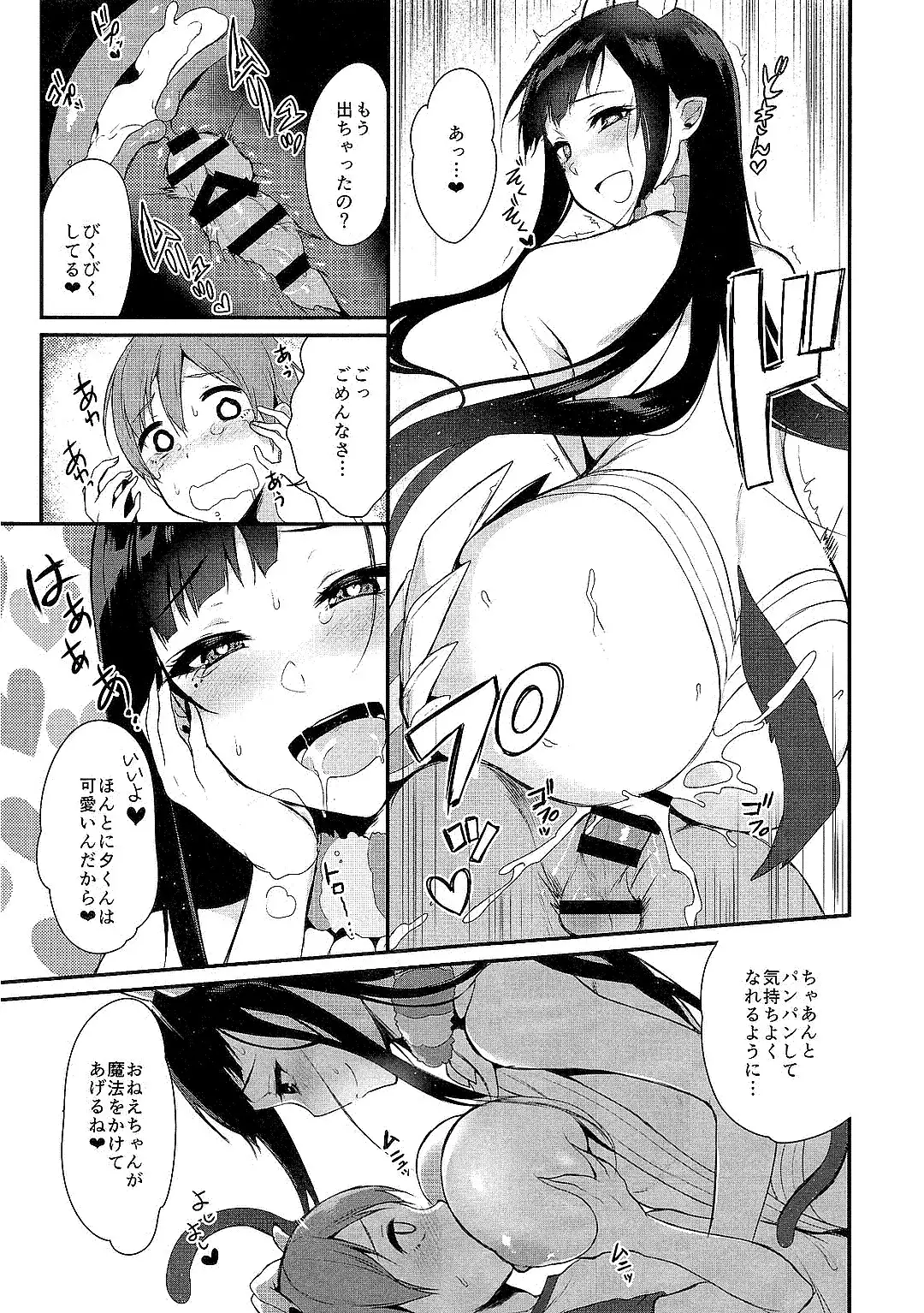 Ane Naru Mono Zenshuu 1