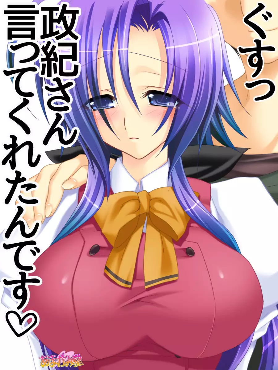 Toshiuezuma Hisano-san no, Nakadashi Onedari Love Sex Ch. 1-13