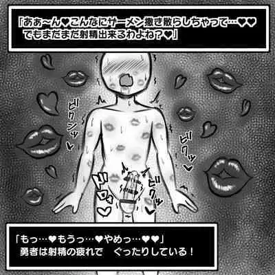 [ドラゴン浜崎] ショタ勇者がお姉さん達に色仕掛け逆レイプされる即堕ち2コマ集