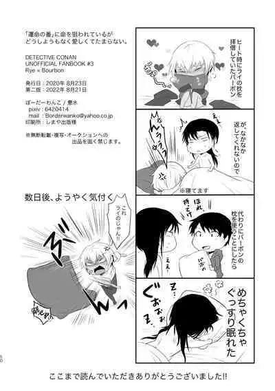 "Unmei no Ban" ni Inochi o Nerawareteiru Ga Doushiyou mo Naku Aishikute Tamaranai.