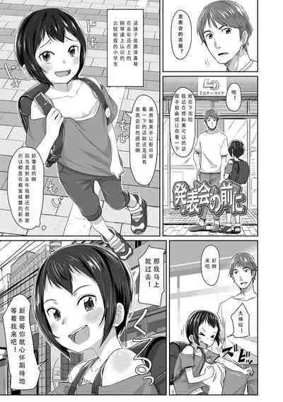 Peaceful Ecchi! - PEACEFUL H | 平和的H