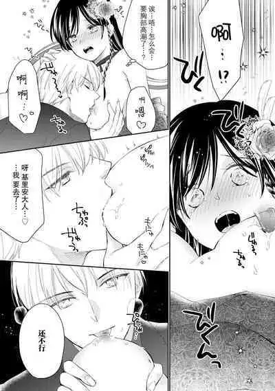 Atarashii Konyakusha wa Watashi o medetakute shikatanai | 新婚约者超宠我 1-11