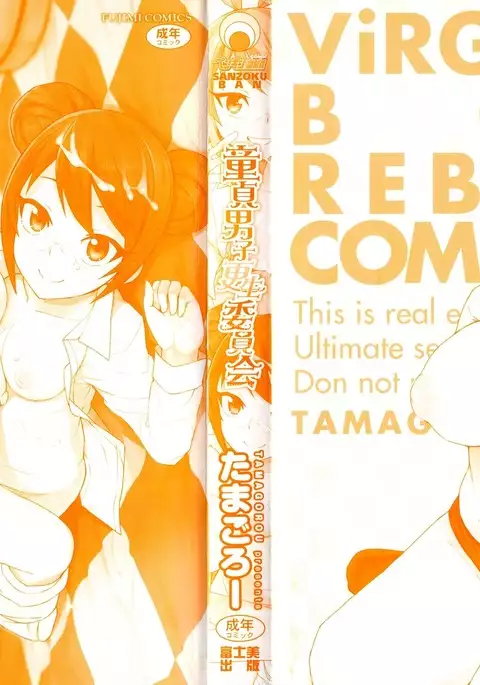 Danshi Kousei Iinkai Ch. 1-2