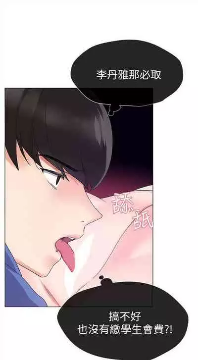 [週五] [夜行星 & 柚子] 重考生 1-79 官方中文（連載中）