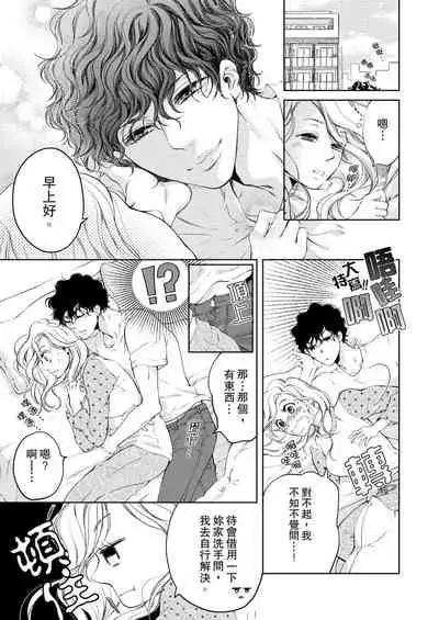 将妳的一切全部拥入怀中~交往0日、立刻结婚！？~ 01-17 Chinese [拾荒者汉化组]