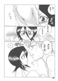 (C70) [Suck Drop Bambies (Gatari)] Tsundere ☆ minimum! (Bleach)