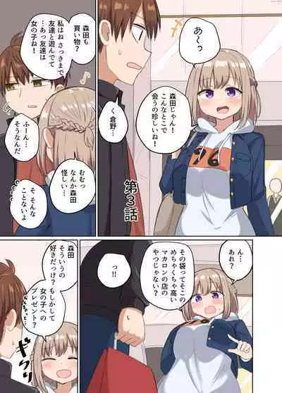 Kyorikan Chikasugite Kuttsuichatta - side by side with you