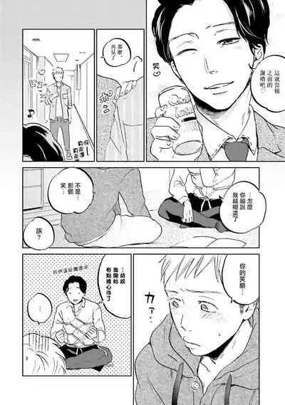 [Narita Haruno] Motto Musunde, Hiraite Hayaku | 再绑紧点、快打开我 Ch. 1 [Chinese] [拾荒者汉化组] [Digital]