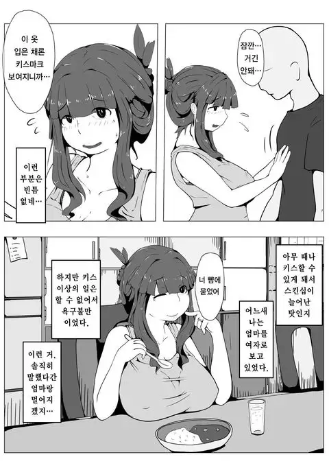Okaa-san to Kiss Shiyou 3 | 엄마랑 키스하자 3