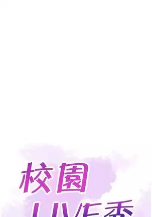 校园live秀 1-20 中文翻译（更新中）