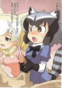 (Japariket) [Fuji Sengendou (Various)] WELCOME TO SAKARI PARK!! (Kemono Friends)