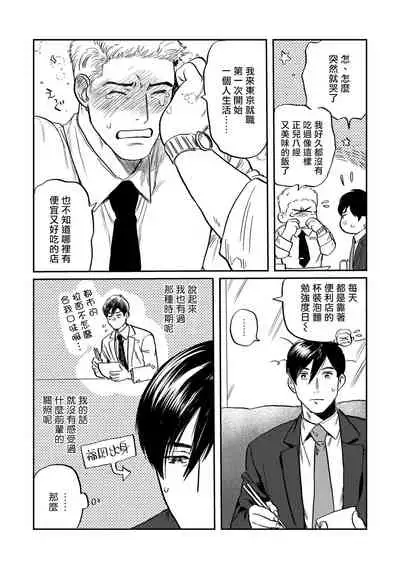 Kouhai no Oppai ga Suki Sugiru | 我太喜欢后辈的奶子了 Ch. 1-2