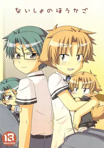 (SUPER22) [Mukyu's Paradise (Mukyuu)] Naisho no Houkago (Baka to Test to Shoukanjuu)