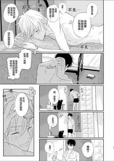 Uzakute Doutei sugiru Ore no Nakamura-kun｜我既麻烦又青涩的仲村君