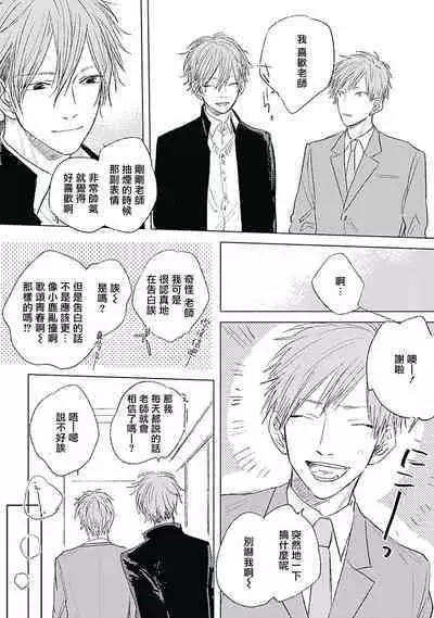 Like a Sugar | 爱似甜点 Ch. 1-5