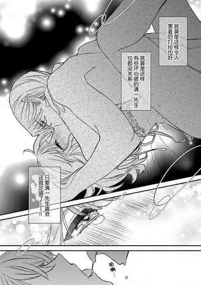 [Shiromitsu Daiya] Pet baby doll | 玩赏Baby Doll情趣内衣 1 [Chinese] [莉赛特汉化组]