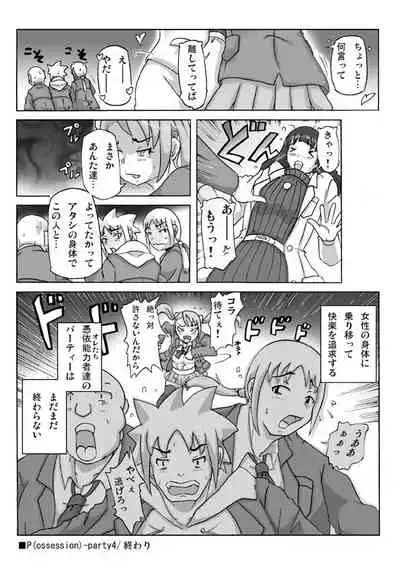 [Asagiri] P(ossession)-Party 4