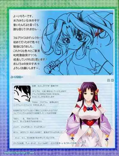 Shaman's Sanctuary -Miko no Seiiki- Booklet Manual