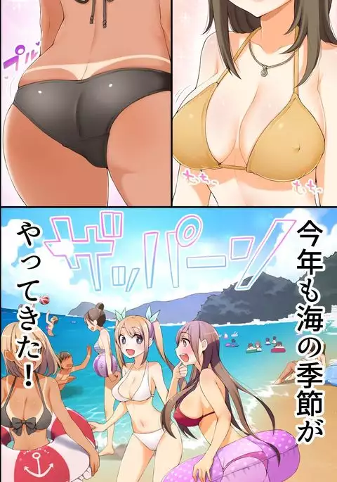 Dare mo Ore ni Kizukanai!? Mizugi Bijo o Yaritai Houdai, Suki Houdai!