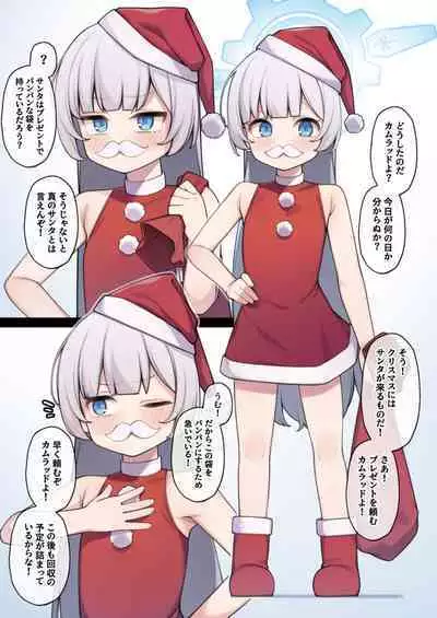 [Moo] チェリノのクリスマスrkgk (ブルーアーカイブ)