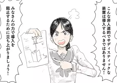 裏切られた生徒会長 強制お仕置きショー