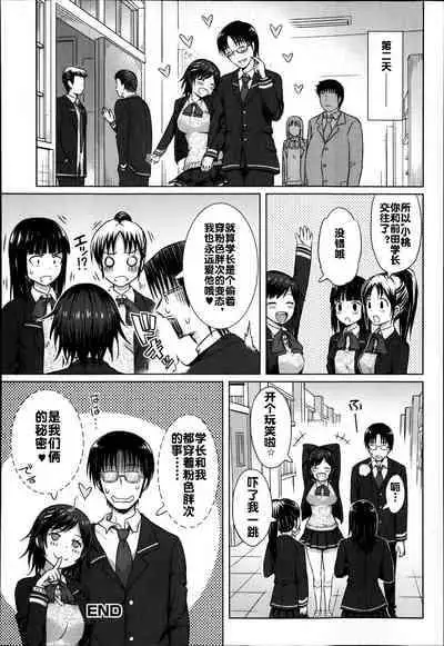 [Aoten] PINK! (Jun-ai Kajitsu 2014-01) [Chinese] [流木个人汉化]