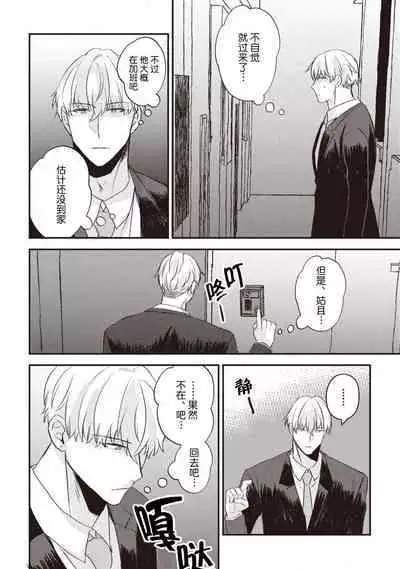 Owatta Koi ga Otte Kita | 死去的恋情追上我 1-5