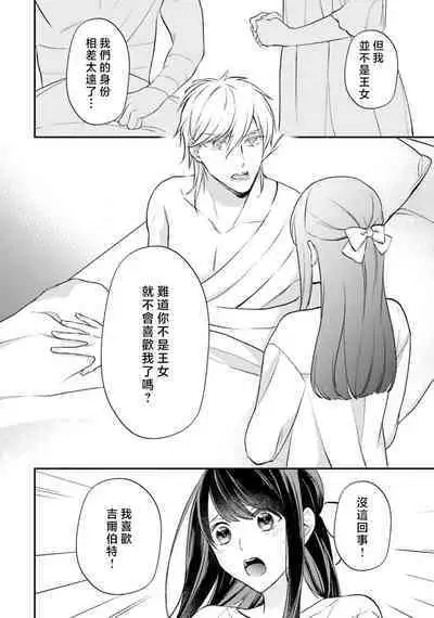 isekai de migawarihime ninari haou ni ubawaremashita ​| 在异世界成为了替身公主被霸王掳走了 1-12 end