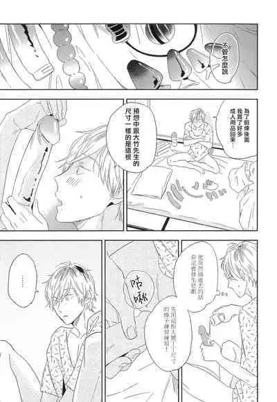 Itoshi no Centimeter | 爱情的长度 Ch. 1-4