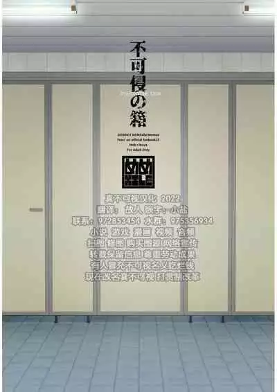 [MemeXILE (Memeo)] Fukashin no Hako - Inviolable box (Free!) [Chinese] [迷幻仙域×真不可视汉化组] [Digital]