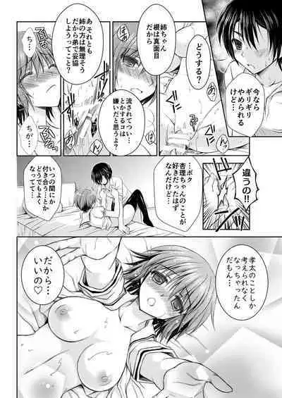 おとなりさんと～となりのキョーダイ事情～