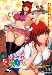 [Saigado] Part time Manaka-san Ch. 1-2