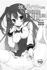 [Amanagi Seiji] Kiss Shite Sawatte Motto Shite | 親吻一下再摸一摸儘量的做吧 [Chinese]