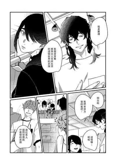 [Yamatomi] Ukiyo Tensei Kawatare Shinjuutan | 浮世轉生 薄暮情亡史 Ch. 1-8 [Chinese] [莉赛特汉化组]