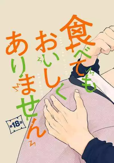 Tabetemo Oishiku Arimasen 2 | 尝起来一点都不好吃 2 Ch. 6-22