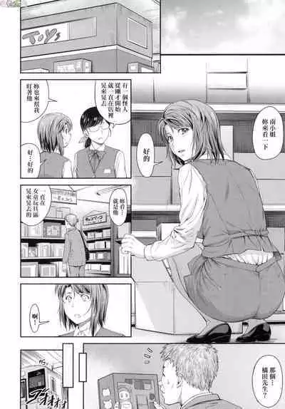 [Nagare Ippon] Kaname Date Chuu [Chinese] [Decensored]