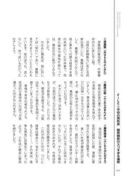 Kusa no Rekishi o Atsumete Mairimashita. Oosame Kudasai - Light maniac text series sp Illustrated File of Homosexuality