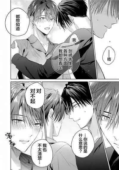 Motto Kawaiku Natte 1 | 更加可爱也无妨 1