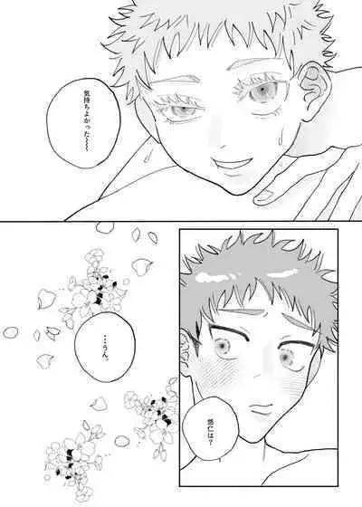 [Zubunure Osushi (Basashi)] Datte Daisuki Nandamon (Jujutsu Kaisen) [Digital]