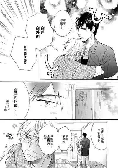 Wakatte Kudasai | 请你明白 Ch. 1-3