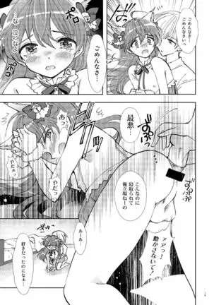 Hitoriasobi wa Uwaki desu