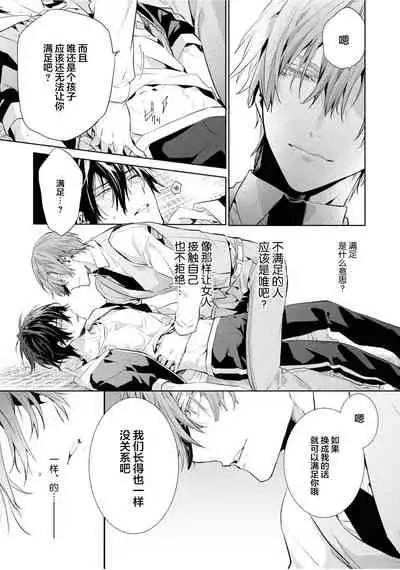 [Toriyoshi] Toshishita no Otokonoko 3 [Chinese] [新桥月白日语社汉化]