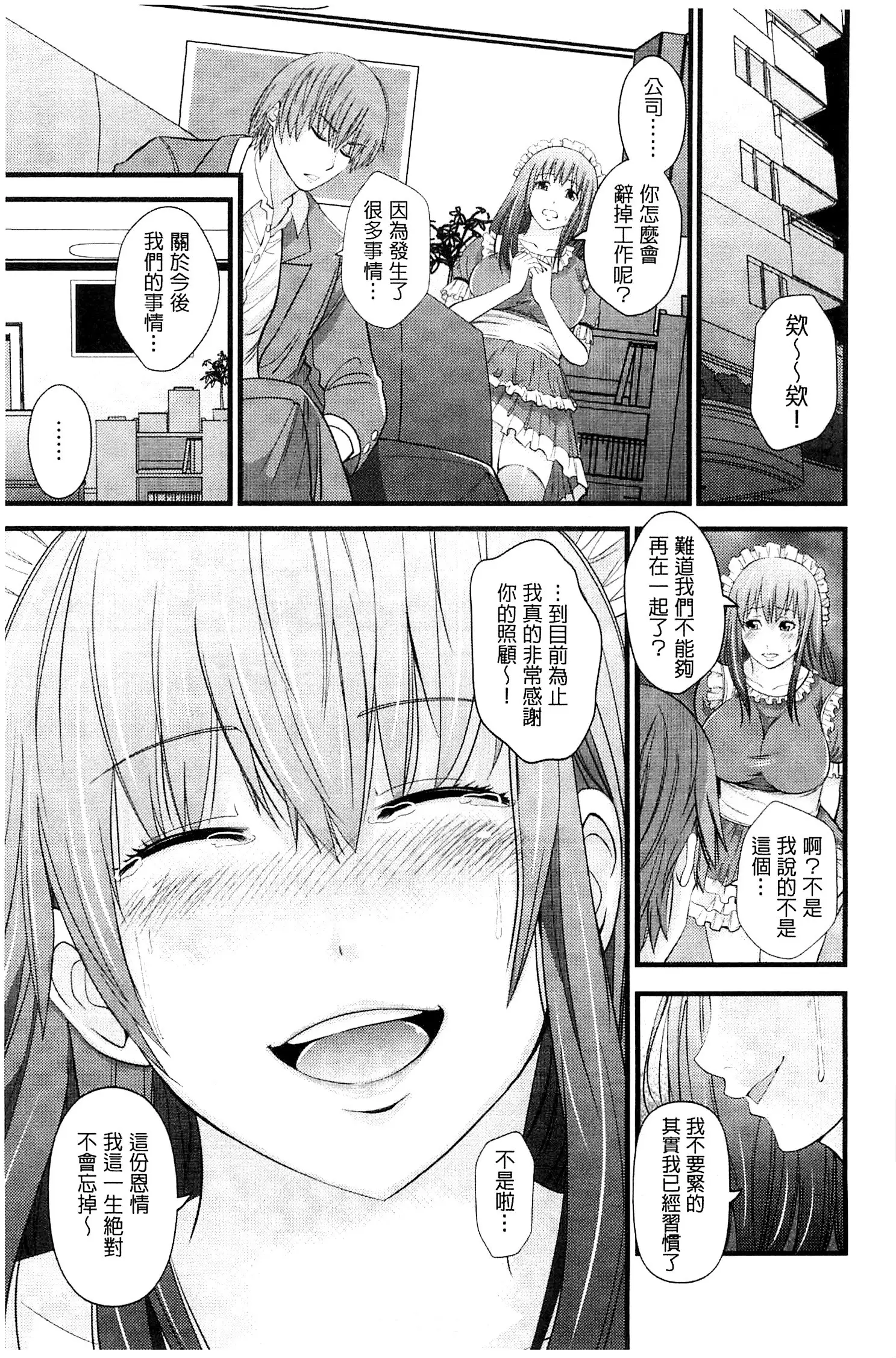 Kupaa na Dorei Maid | 咕啵滋的奴隸淫女傭