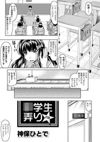 [Jinbo Hitode] Fuck student Ch.1-5 (End)