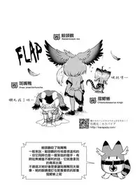 [02 (Harasaki)] Emono Friends -KALIVION- (Kemono Friends) [Chinese] [沒有漢化] [Digital]