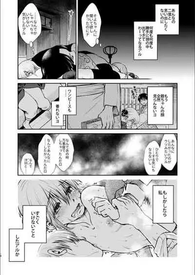 Oriru Himitsu no Kaidan, Futari de.